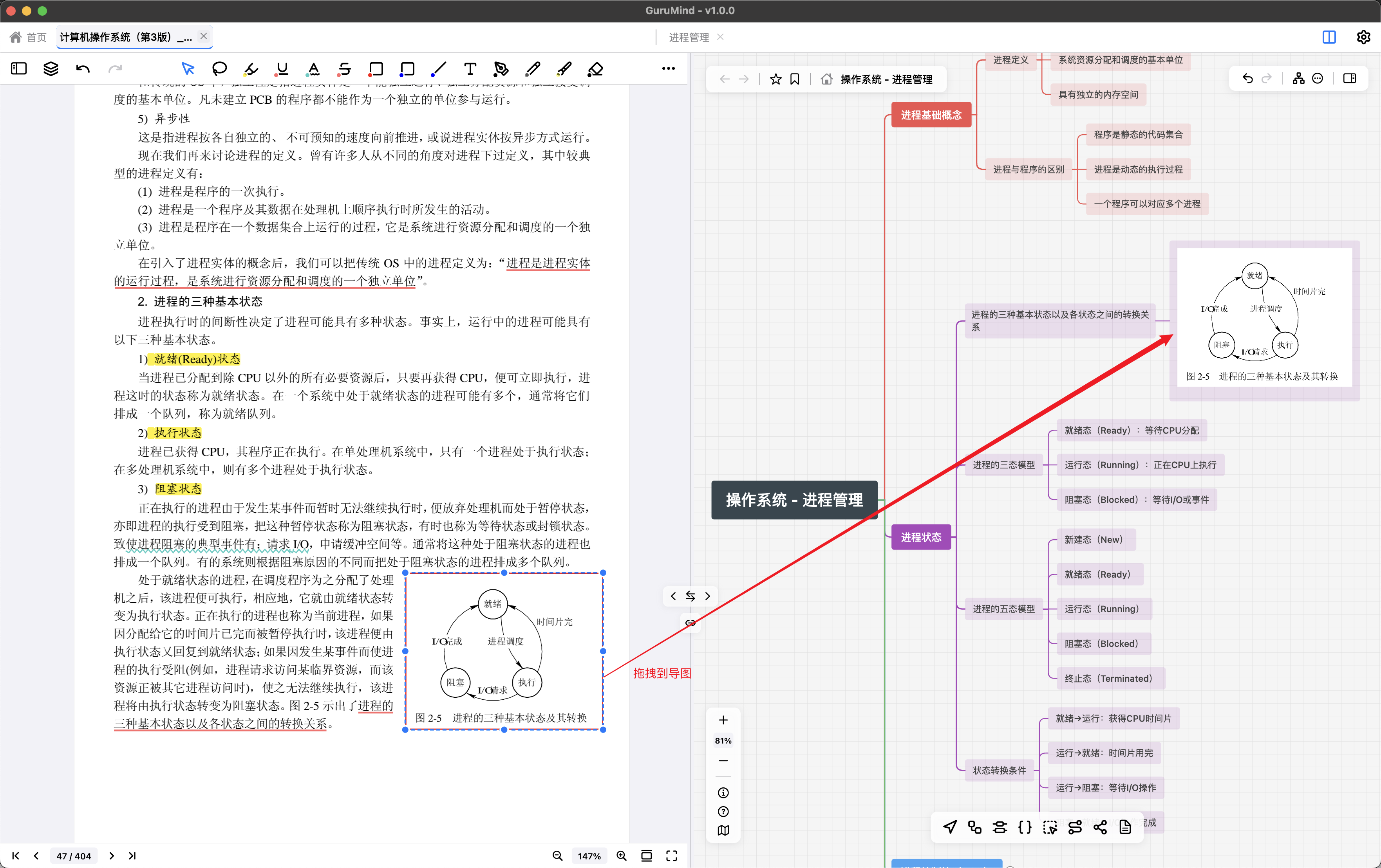 PDF-导图双向联动